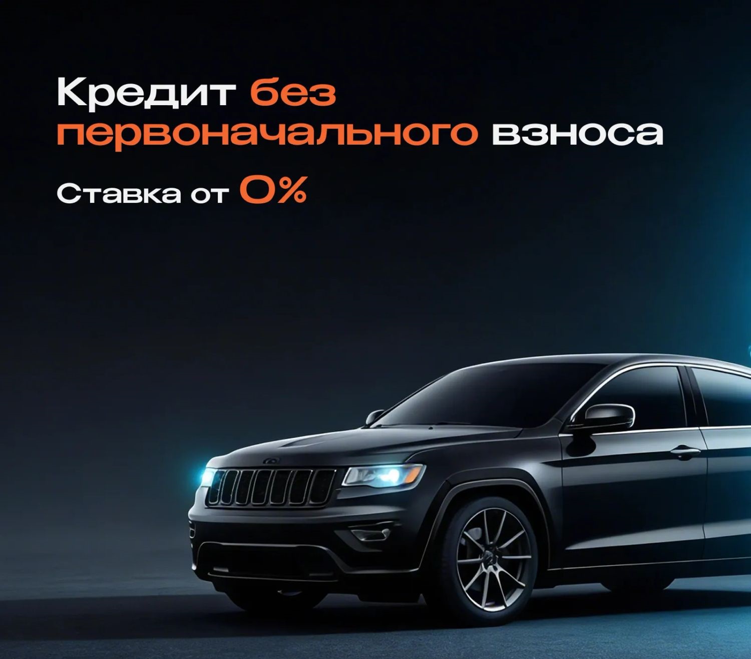 Баннер для сайта официального дилера авто